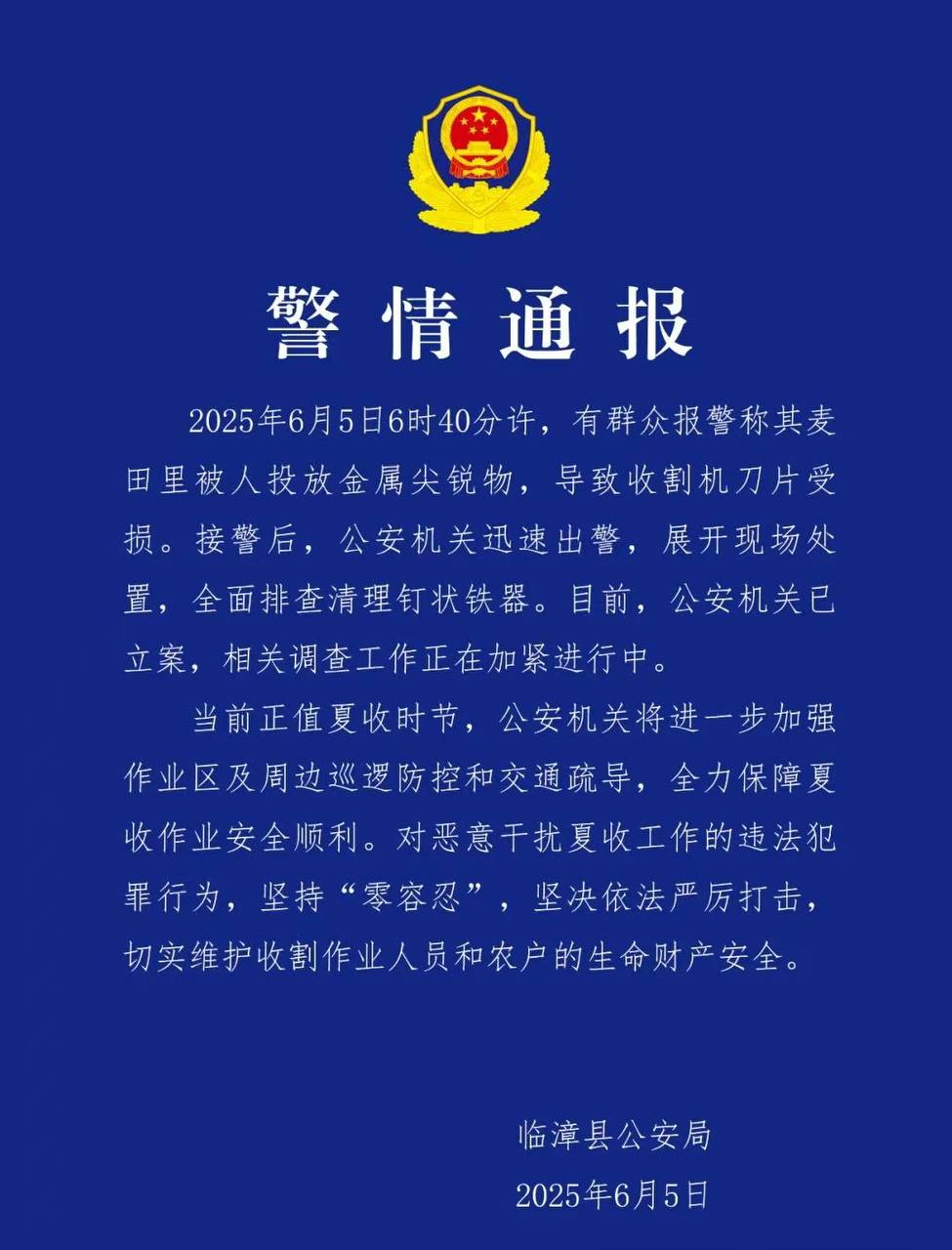 同行何必为难同行 收割机 地刺.jpg